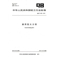 通用型大力钳