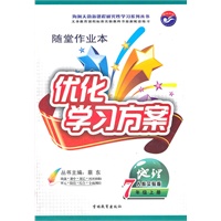 优化学习方案 地理 人教实验版 7年级上册