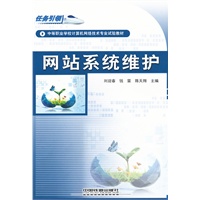（教材）网站系统维护