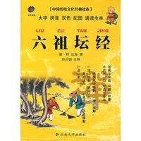 六祖坛经