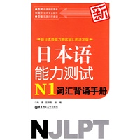 新日本语能力测试N1词汇背诵手册