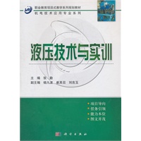 液压技术与实训