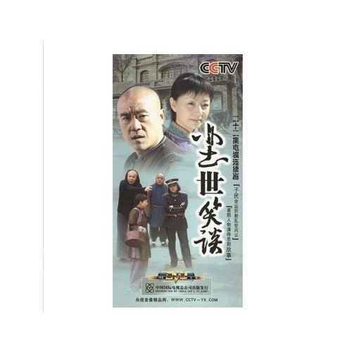 【原装◆正版】央视电视剧 尘世笑谈 珍藏版 11dvd 何冰 宋丹丹 谢园