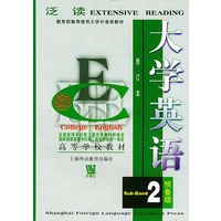 大学英语:泛读(预备二级)