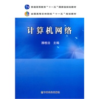 计算机网络