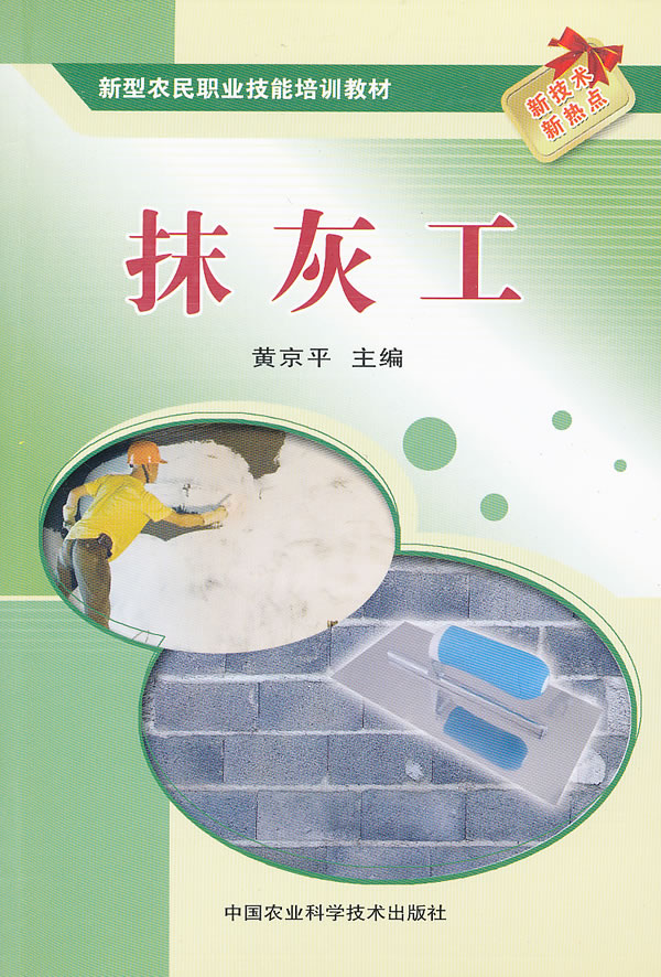 抹灰工下载 - Rain.net.cn