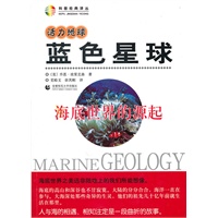 活力地球·蓝色星球—海底世界的源起