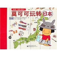 我的第一套旅行漫画书-莫可可玩转地球（1-8册）