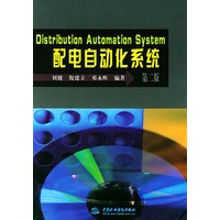 配电自动化系统