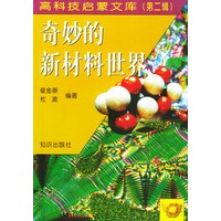 高科技启蒙文库（第二辑/共十四册）
