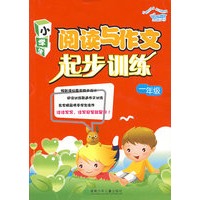 阅读与作文起步训练(一年级)
