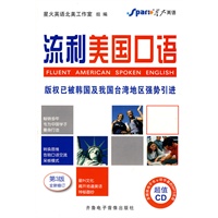 流利美国口语(附光盘)