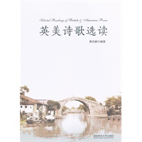 英美诗歌选读