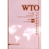 WTO与中国基础教育发展