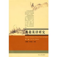 典籍英译研究