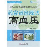 药食结合降伏高血压