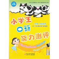 1年级全国适用：小学生口算能力测评（2012年2月印刷）