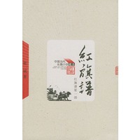 红旗谱——中国当代长篇小说藏本（全三册）