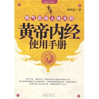 黄帝内经使用手册（签名本）
