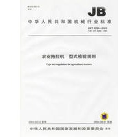 农业拖拉机、型式检验规则
