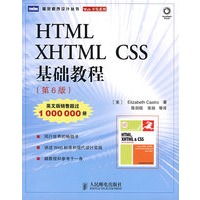 HTML XHTML CSS 基础教程（第6版）