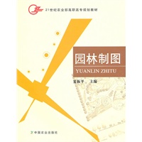园林制图（高职）