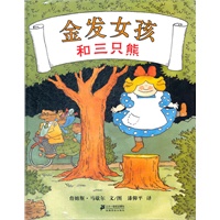 金发女孩和三只熊