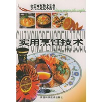 实用烹饪技术——实用烹饪技术丛书