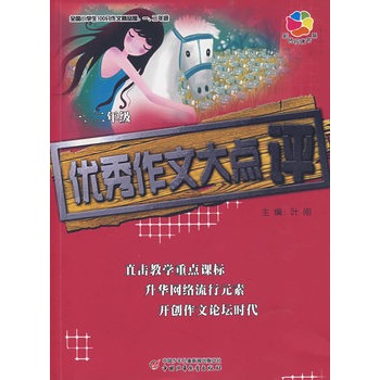 ... 年级小学生优秀作文内容|二年级小学生优秀作文图片