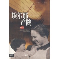 埃尔那产院