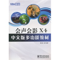 iLike就业会声会影X4中文版多功能教材
