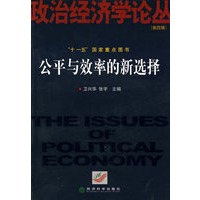 公平与效率的新选择