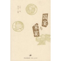 国宴与家宴