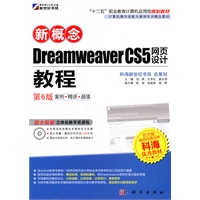 新概念Dreamweaver CS5网页设计教程(第6版）