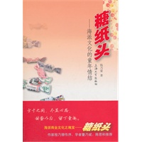 糖纸头——海派文化的童年情结