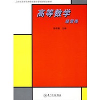 高等数学（经管类）