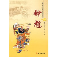 钟馗