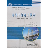 桥梁下部施工技术