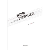 我想和中国教育谈谈