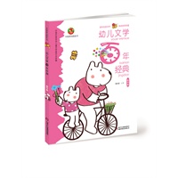 幼儿文学百年经典：朝华卷
