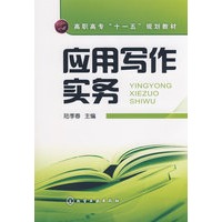 应用写作实务(陆季春)