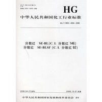中国化工行业标准--分散红SE-BL(C.I.分散红146)分散红SE-BLSF(C.I.分散红92)