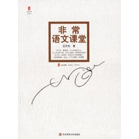 非常语文课堂