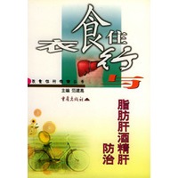 衣食住行与脂肪肝酒精肝防治