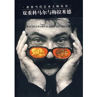 世界当代艺术大师丛书——双重科马乐与梅拉米德