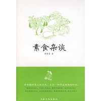 素食杂谈