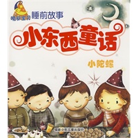 小东西童话--小陀螺