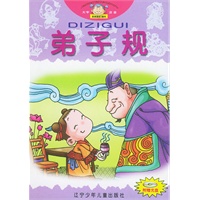 弟子规（附光盘一张）——经典诵读口袋书（大字注音）