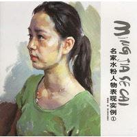 名家水粉人物表现实例 1