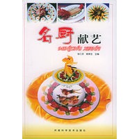 名厨献艺